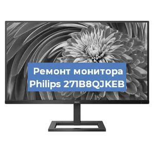 Замена разъема HDMI на мониторе Philips 271B8QJKEB в Челябинске